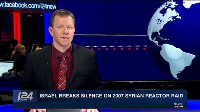 i24NEWS DESK | Israel breaks silence on 2007 Syrian reactor raid | Wednesday, March 21st 2018