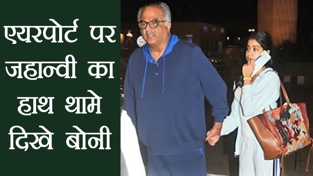 Jhanvi Kapoor का हाथ थामे दिखे Boney Kapoor, Dhadak की शूटिंग के लिए निकली Jhanvi ! | FilmiBeat