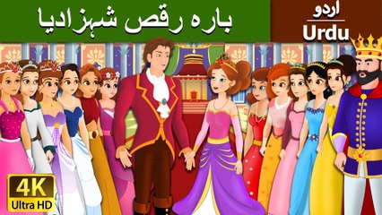 12 dancing princess full movie in urdu