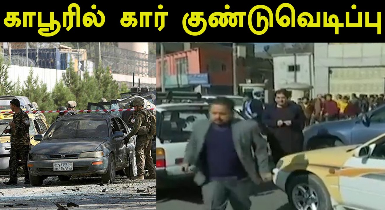 காபூலில் குண்டு வெடிப்பு : 25 பேர் பலி மற்றும்...