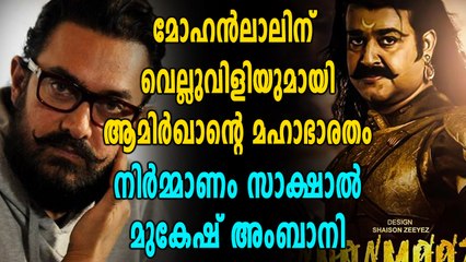 വരുന്നു ആമിർ ഖാൻറെ മഹാഭാരതം, മോഹൻലാലിന് വെല്ലുവിളി | filmibeat Malayalam