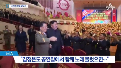 4번 방북 최진희 “김정은도 ‘사랑의 미로’ 알겠죠?”