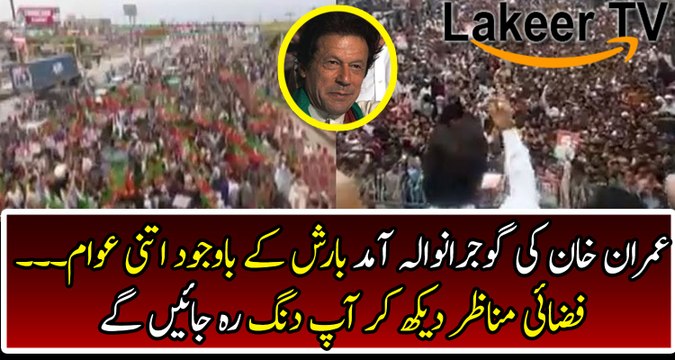 Exclusive Aerial Footage of PTI Rally In Gujranwala