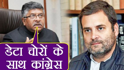 BJP का Congress पर 2019 के Election में Cambridge Analytica की मदद लेने का आरोप | वनइंडिया हिन्दी