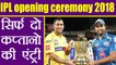 IPL 2018: MS Dhoni, Rohit Sharma only captains to attend opening ceremony | वनइंडिया हिंदी