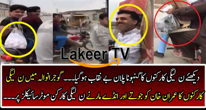 Filthy Plans of PML-N Goons are Revealed