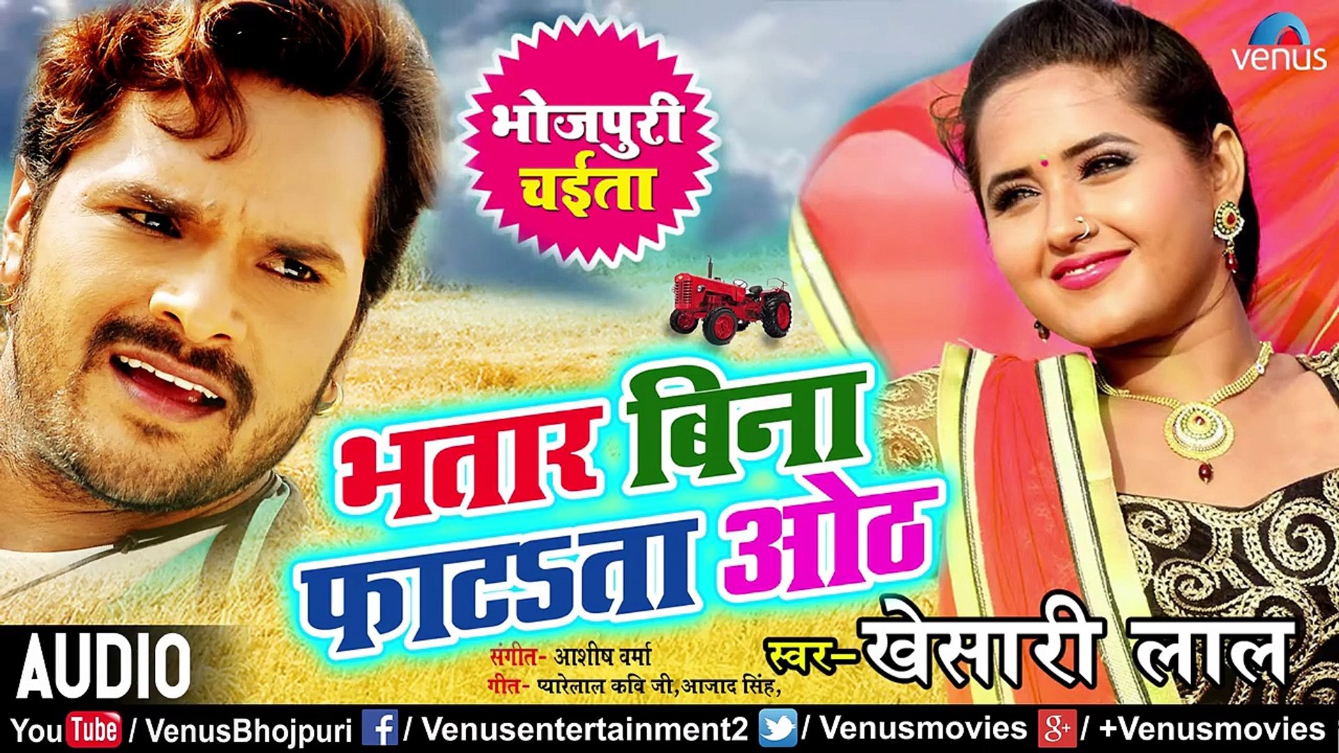 Khesari Lal Bhatar Bina Phatata