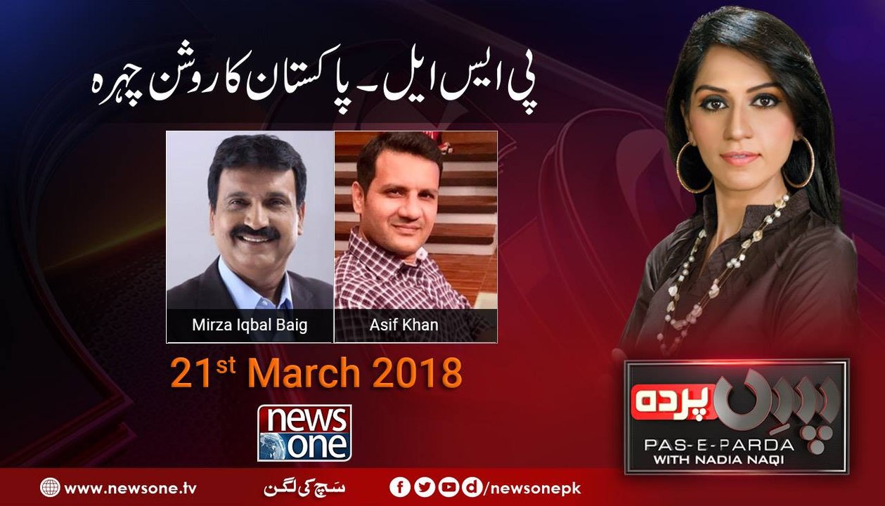 Pase Parda | 21 March 2018|