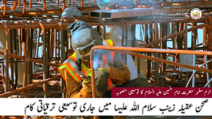 توسیع حرم مطہر حضرت امام حسین علیہ السلام کا سب سے بڑا منصوبہ