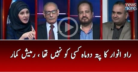 #RaoAnwar Ka Pata 2 Maah Say Kisi Ko Nahin Tha| Ramesh Kumar Vankwani