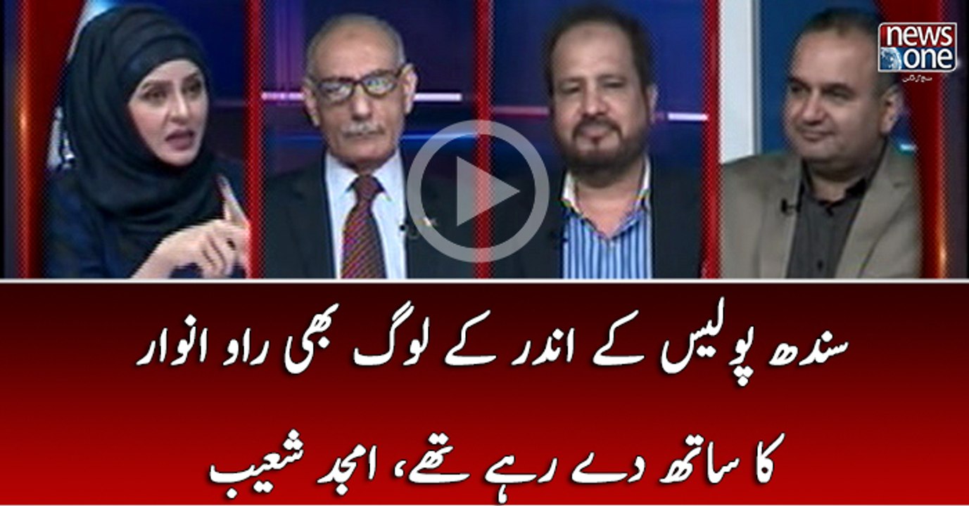 #Sindh Police Kay Andar Kay Log Bhi #RaoAnwar Ka Sath Dy Rahy Thy |  Amjad Shoaib