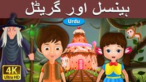 Hansel and Gretel in Urdu - 4K UHD - Urdu Fairy Tales
