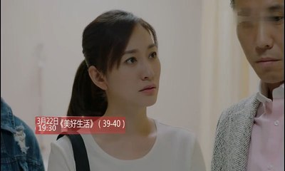 美好生活39-40集 美好生活第39-40 預告2