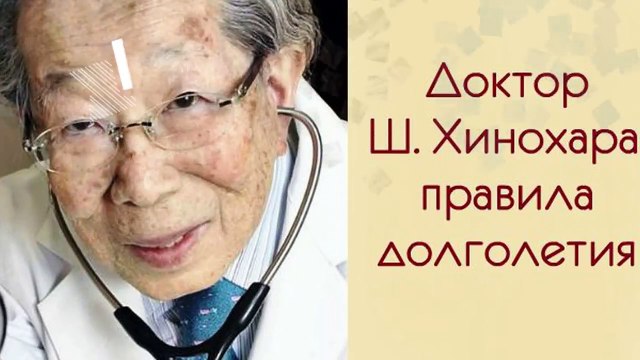 Японскому врачу УЖЕ 105 лет - 5 золотых правил, которым он следует!