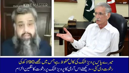 KPK Mien Pervaiz Khatak Pay Crupption ka Ilzam