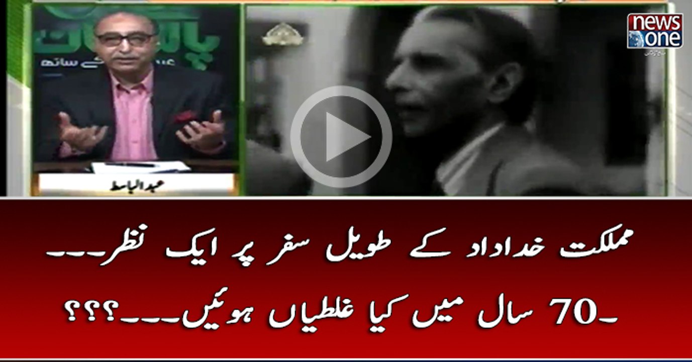 Mumlikat e Khudadad Kay Taweel Safar Par Ek Nazar....70 Saal Main Kiya Galtiyan Hoi...