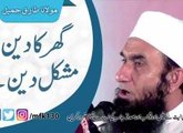 Ghar Ka Deen Muskil Deen Hai-Maulana Tariq Jameel 2018