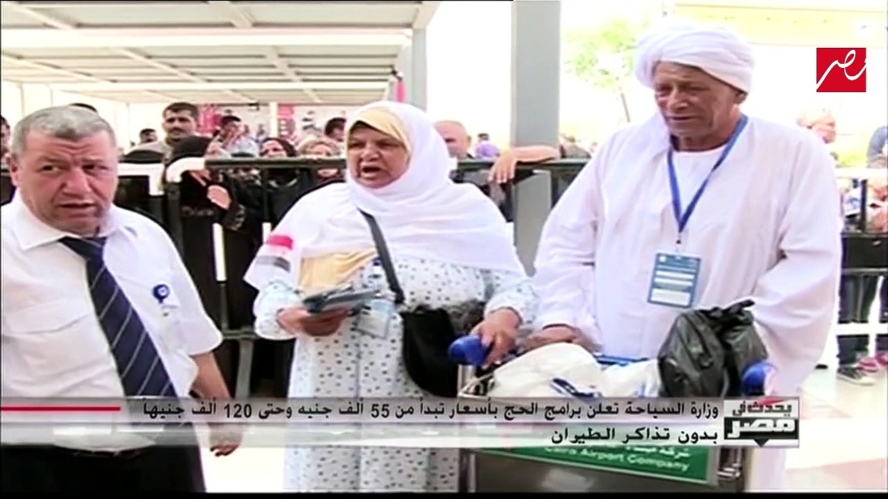وزارة السياحة تعلن برامج الحج هذا العام  بأسعار تبدأ من 55 ألف جنيه