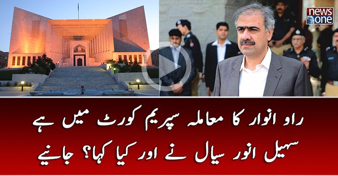 The case of Rao Anwar is in the Supreme Court, Said Sohail Anwar Siyal
