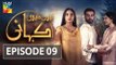 Teri Meri Kahani Episode #9 HUM TV Drama 21 March 2018