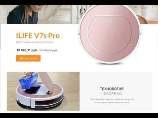 Турбо Ёжик ILife  V8s