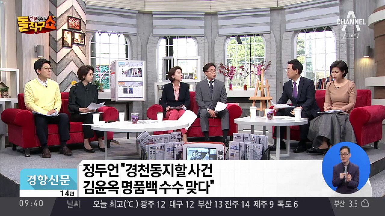 “MB 혐의 20개 넘을 수도”…김윤옥 명품백은?