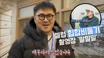 시를 잊은 그대에게 데프콘, '셀럽은 셀럽' 힙합 비둘기의 촬영장 말말말