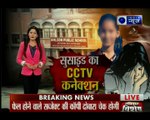 दिल्ली के एल्कॉन स्कूल में सुसाइड का CCTV कनेक्शन, CCTV  से खुलेगा राज ! स्कूल में ब्लैकमेलर