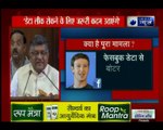 फेसबुक CEO मार्क जुकरबर्ग ने गलती मानी, बोले- डेटा सुरक्षित नहीं रख सकते तो सेवा का भी अधिकार नहीं