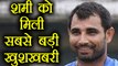 Mohammed Shami gets clean chit in allegations of Match Fixing | वनइंडिया हिंदी
