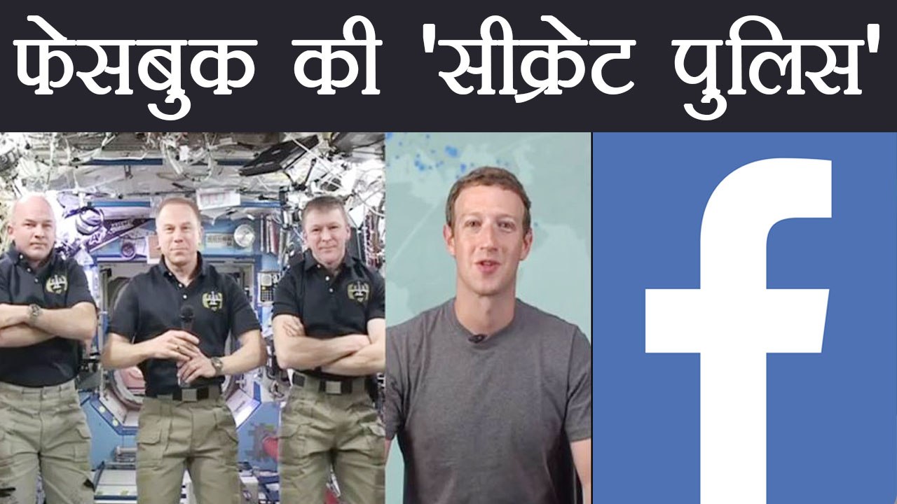Facebook Data Leak मामले में Mark Zuckerberg की Secret police करेगी Investigation । वनइंडिया हिंदी