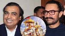 Mukesh Ambani To Co-Produce Aamir Khan's Mahabharata Movie Rs.1000 Crore? | Bollywood Buzz