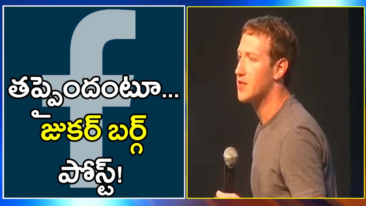 Facebook Data Leak : Mark Zuckerberg Admits Mistakes