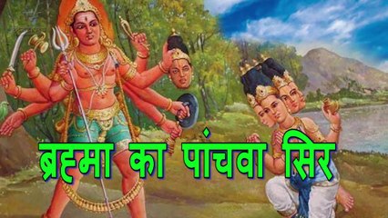 Brahma The Creator   आखिर क्यों काटा ब्रह्मा का पांचवा सिर भगवान शंकर ने  Seriously Strange