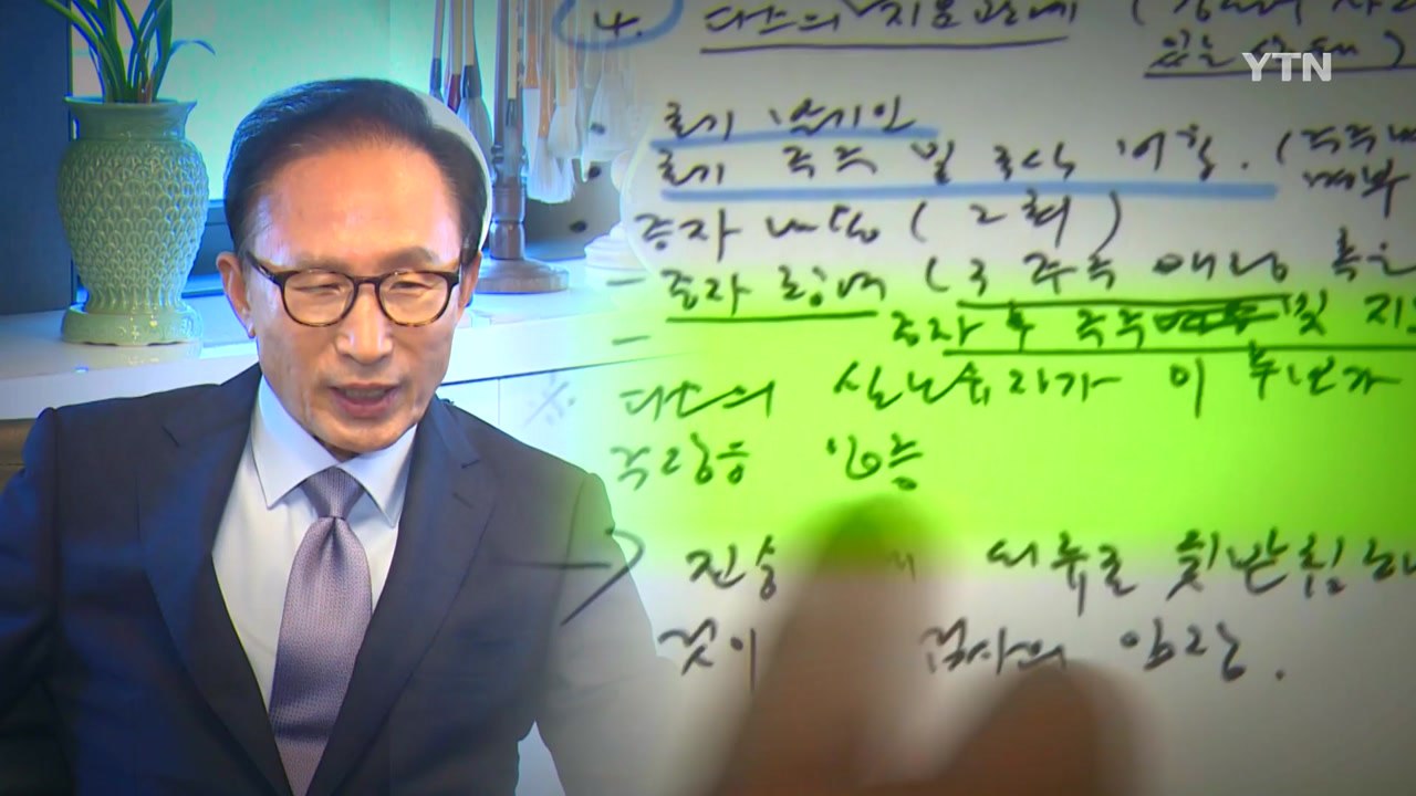 법원, 수사기록 검토...MB 구속 여부 오늘밤 결정 / YTN
