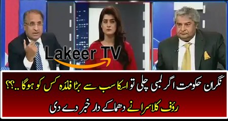 Big Revelation of Rauf Klarsa About Care Taker Government