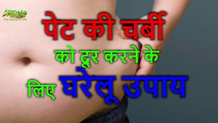 Lose belly Fat in One Week एक हफ्ते में पेट की चर्बी खत्म   Indian Ayurveda