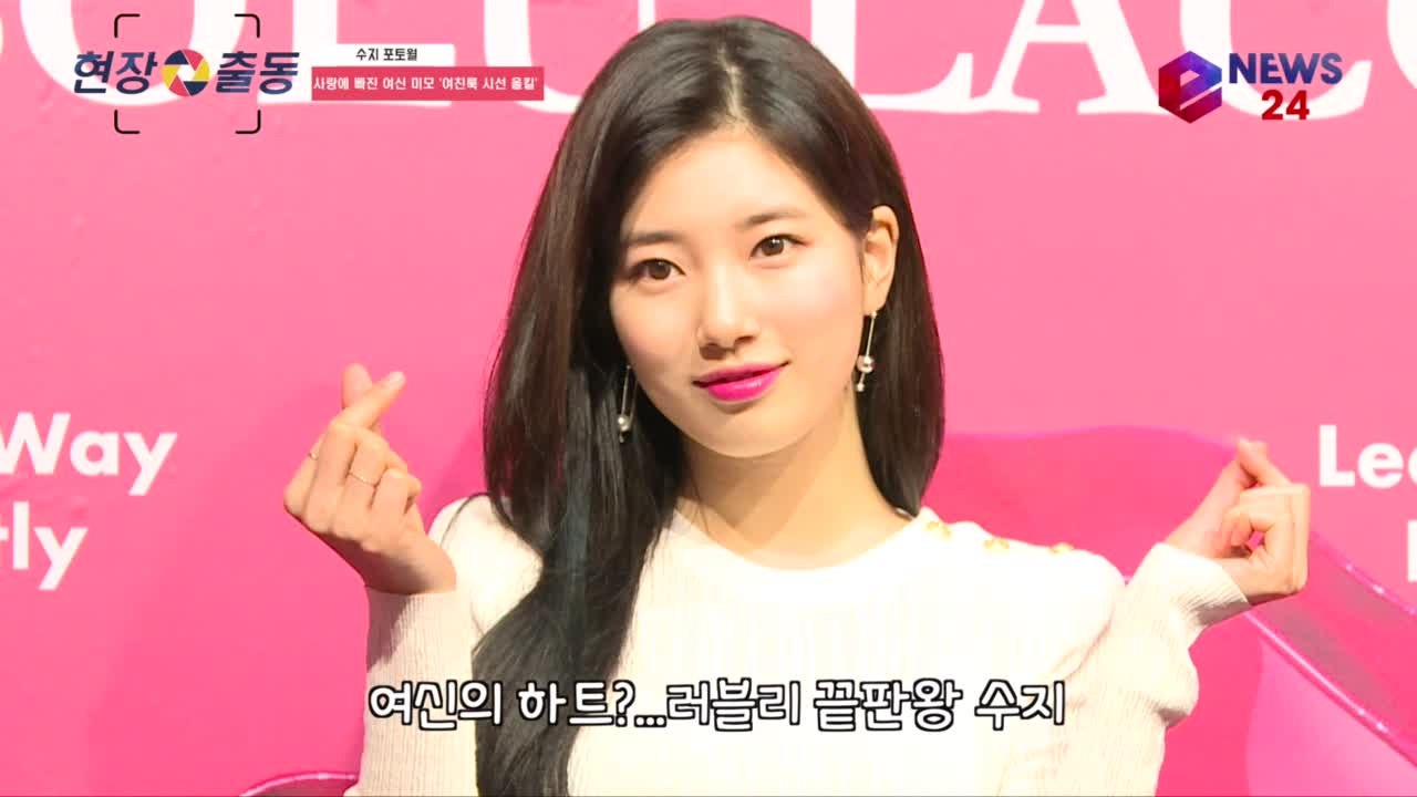 수지, 사랑에 빠진 미모? '놀라운 각선미 여신 비주얼' '감탄'