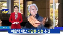 “이윤택, 정신적 피해도 배상”…재산 가압류 추진