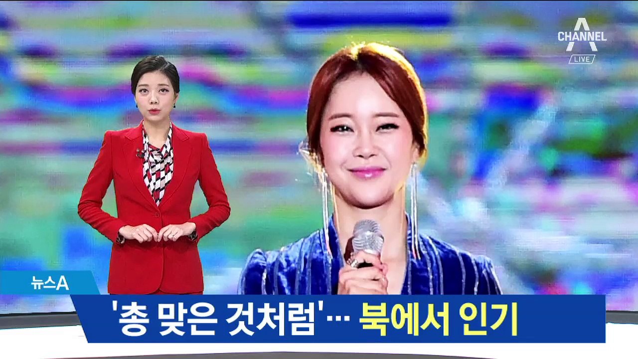 백지영 ‘총 맞은 것처럼’ 평양서 인기 비결은?