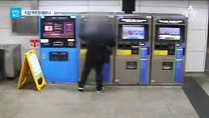 [더하는뉴스]지하철 역무원들은 밤이 무섭다