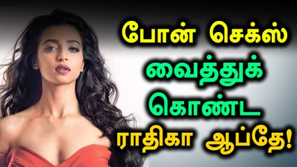 சர்ச்சையை கிளப்பும் ராதிகா ஆப்தே- வீடியோ
