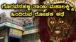 ಗೊರವನಹಳ್ಳಿ ಮಹಾಲಕ್ಷ್ಮಿ ದೇವಸ್ಥಾನದ ಹಿಂದಿದೆ ಒಂದು ರೋಚಕ ಕಥೆ | Oneindia Kannada