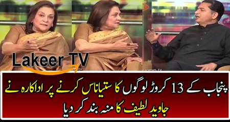 Actress Samina Ahmad Took Class of Javed Latif