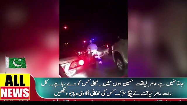 Aamir Liaquat Ki Road P Larai | Aamir Liaquat Taking Class On Road | Ary News Headlines