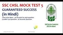 SSC CHSL EXAM PREPARATION | MOCK TEST 5 IN HINDI | 25 IMP QUESTIONS