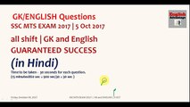 ssc mts exam 2017 | All GK and English Questions asked on 5 Oct 2017 |  in Hindi |