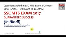 Questions Asked in SSC MTS Exam 3 October 2017 |  Shift  1 |  GK and Eng  | in Hindi