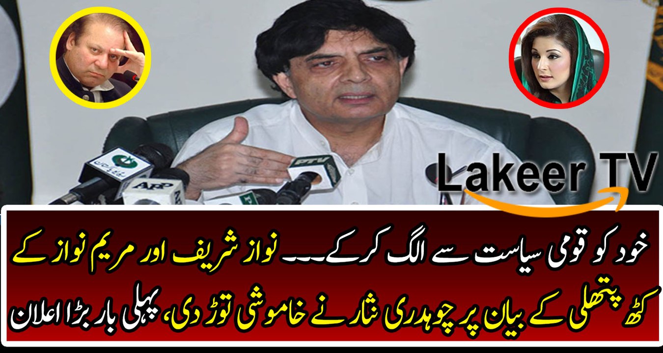 Danbang Response By Ch Nisar Over Statement of Maryam & Nawaz Sharif