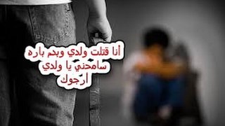 أب  يبعد ولده عن أصدقائه الصالحين  فإذا بولده يصادق رفقاء السوء وتهار حياته